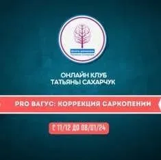 Онлайн клуб Школы движения - 31. Июнь 2022  - Психосоматика (Татьяна Сахарчук)