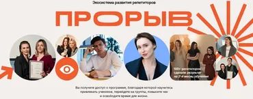 Прорыв. Экосистема развития репетиторов. Тариф Самостоятельный (Елизавета Васильева)