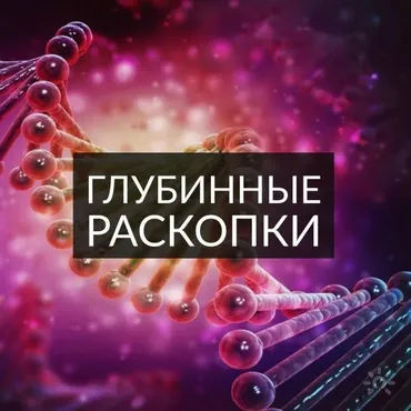 [ThetaHealing] Раскопки глубинных убеждений (Оксана Илечко)