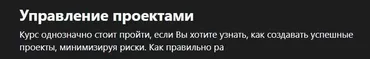 [Udemy] Управление проектами (Владислав Миславский)