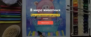 [АртЛайнер] В мире животных (Евгения Евдакова, Алёна Савельева)