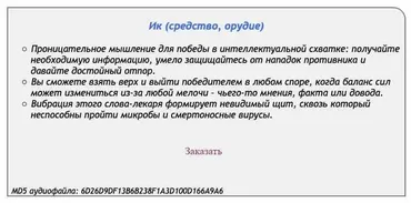 [Аst production] Слова-лекари Ик (средство, орудие)