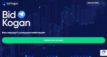 [Bid Kogan] Подписка на телеграм канал (декабрь 2021) (Евгений Коган)