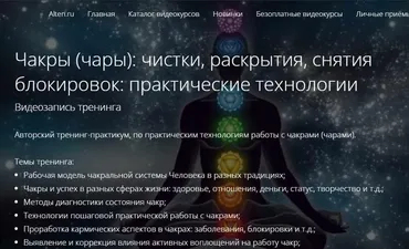 Чакры (чары): чистки, раскрытия, снятия блокировок: практические технологии (Владимир Миклаш)