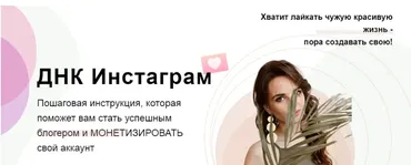 ДНК Инстаграм. Тариф Продвинутый  (Ксения Фёдорова)