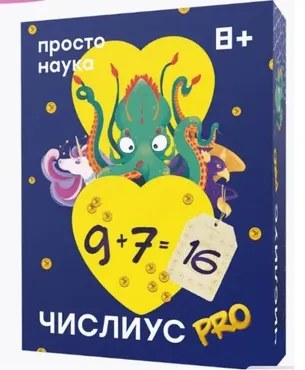 [Простые правила] Настольная игра «Числиус PRO» 8+