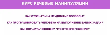 Речевые манипуляции (Светлана Филатова)