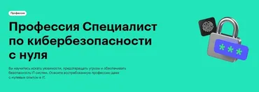 [Skillbox] Профессия Специалист по кибербезопасности с нуля 2023 (Максим Клочков, Анастасия Полякова)