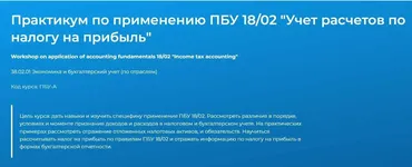 [Специалист] Практикум по применению ПБУ 18/02. Учет расчетов по налогу на прибыль 2023 (Валерий Иванов)