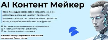 [LiftMe]  AI контент мейкер. Тариф Silver (Андрей Полищук, Влад Ле)