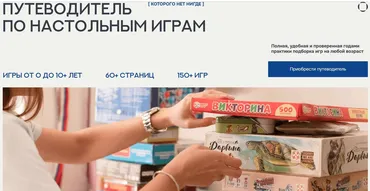Путеводитель по настольным играм от 0 до 10+ лет (Валентина Паевская)