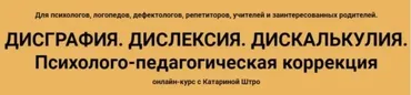 Дисграфия. Дислексия. Дискалькулия. Психолого-педагогическая коррекция (Катарина Штро)