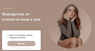 Фэйсфитнес от отеков на лице и шее (Виктория Боровская)