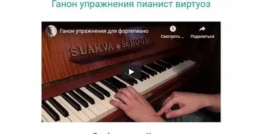 Ганон упражнения пианист виртуоз (Владимир Слаква)