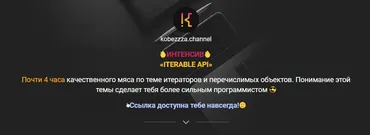 Iterable API в Java Script. Тариф Все Сам (Андрей Кобец)