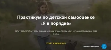 Практикум по детской самооценке «Я в порядке» (Салима Саиди)
