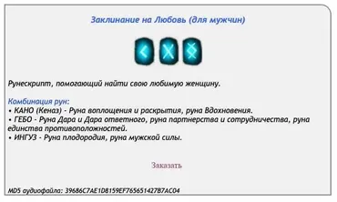 [Ast production] Заклинание  на любовь (для мужчин)