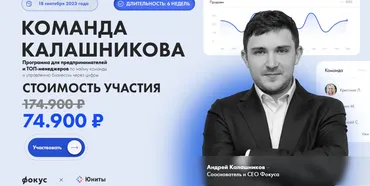 [Фокус] Команда Калашникова (Андрей Калашников)