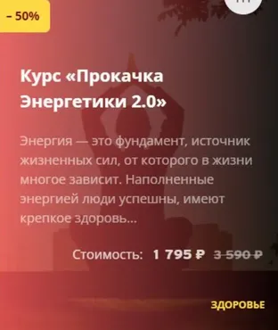 Прокачка Энергетики 2.0 (Алексей Дерябин)