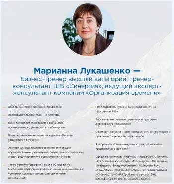 [Синергия] Тайм-менджмент методом Архангельского (Марианна Лукашенко)
