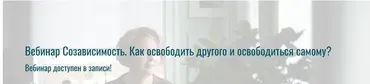 Созависимость. Как освободить другого и освободиться самому (Александра Алексеева)