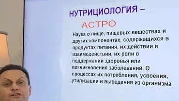 Астро нутрициология (Сергей Безбородный)
