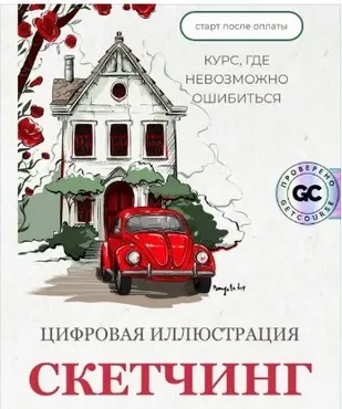[Bengala Art] Скетчинг. Цифровая иллюстрация