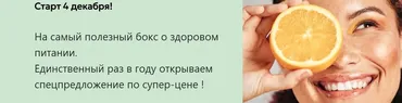 [Институт здоровья] Самый полезный бокс о здоровом питании (Мария Волкова)