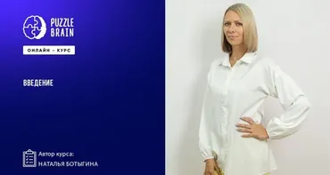 [Puzzlebrain] Разреши себе стать богатым: секреты финансовой грамотности (Наталья Ботыгина)