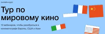 [Сихронизация] Тур по мировому кино (Данила Кузнецов)