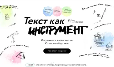 Текст как инструмент. Тариф Базовый (Юлия Баяндина, Лариса Парфентьева)