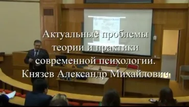 Актуальные проблемы теории и практики современной психологии. 2 часть (Александр Князев)
