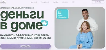 Деньги в доме. Тариф семейный (Анастасия Тарасова)
