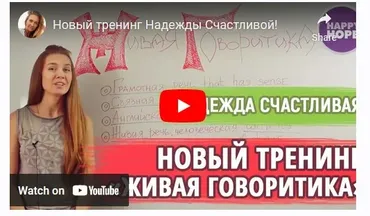 [Happy Hope] Живая Говоритика (Надежда Счастливая)