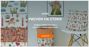 [Olaart school] Рисуем на стоки. Тариф - Я сам (Дарья Пнева)