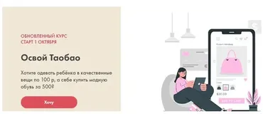Освой Таобао 3.0. Тариф Самостоятельный (Алина Рязанова)