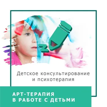 Арт-терапия В Работе С Детьми (Ольга Гаркавец)