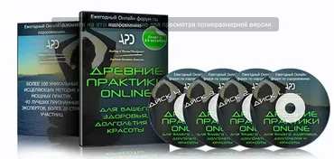 Конференция Древние практики online (Юрий Фролов, Константин Шадрин)
