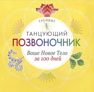 [Neoglory] Танцующий позвоночник