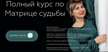 Полный курс по матрице судьбы. Тариф Я сам (Юлия Романова)