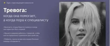 [Правое полушарие] Тревога: когда она помогает, а когда пора к специалисту (Екатерина Оксанен)