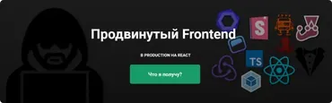 [ulbitv.ru] Продвинутый Frontend. В Production на React (Тимур Ульби)