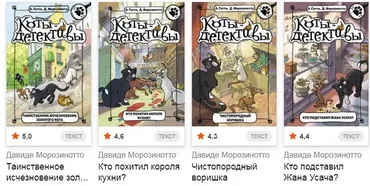 Коты-детективы, 4 книги (Алессандро Гатти, Давиде Морозинотто)