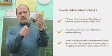[Оранжевый лебедёнок] Биология с нуля. 1 Блок. Клетка (Роман Соловьев)