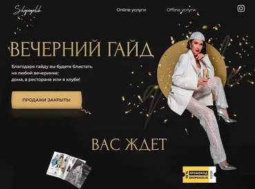 Вечерний гайд. Тариф Только гайд (Екатерина Данелия)