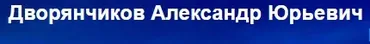Женские заболевания №6 (Александр Дворянчиков)