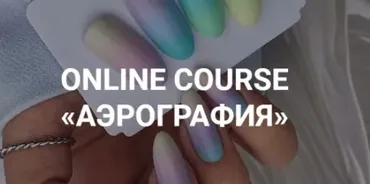 Аэрография (svl_nail)