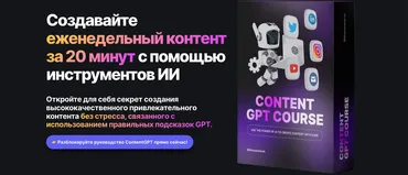 ContentGPT - создание контента с ChatGPT (Harsh Makadia)