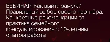 Как выйти замуж? Правильный выбор своего партнёра (Айна Громова)