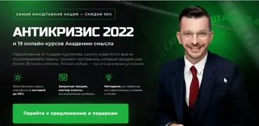 Распродажа всех курсов Академии Смысла 2022 (Андрей Курпатов)